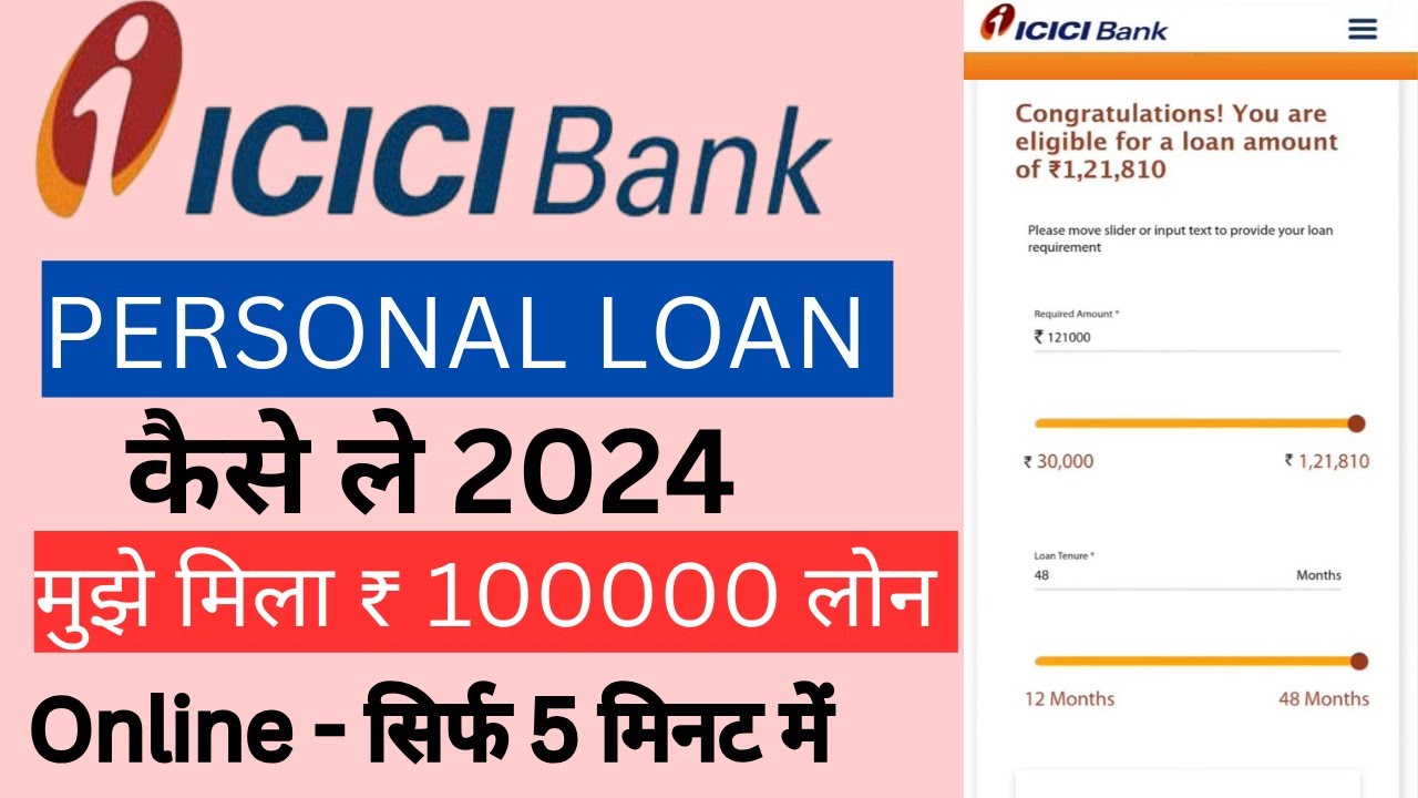 ICICI Bank Personal Loan 2024 मतर 5 मनट म इस डकयमट पर मलग