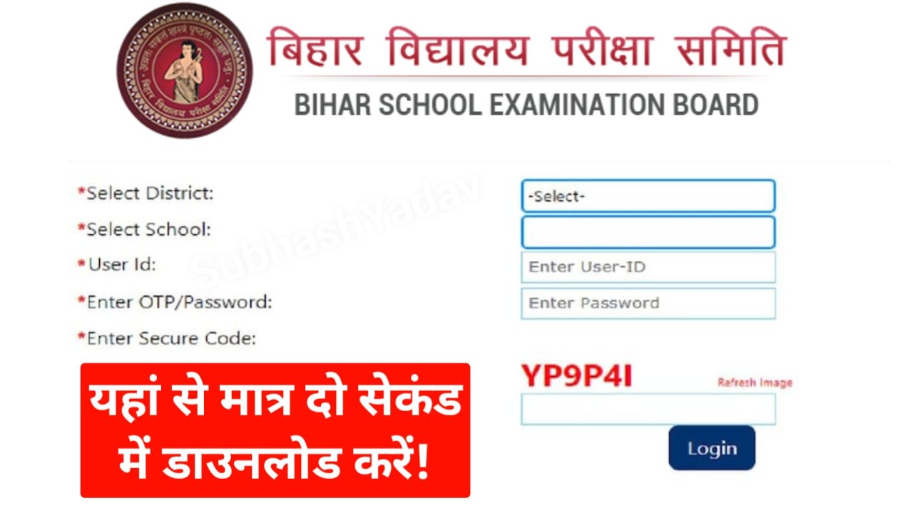 Bihar Board Matrix Practical Exam Admit Card 2024 Download
