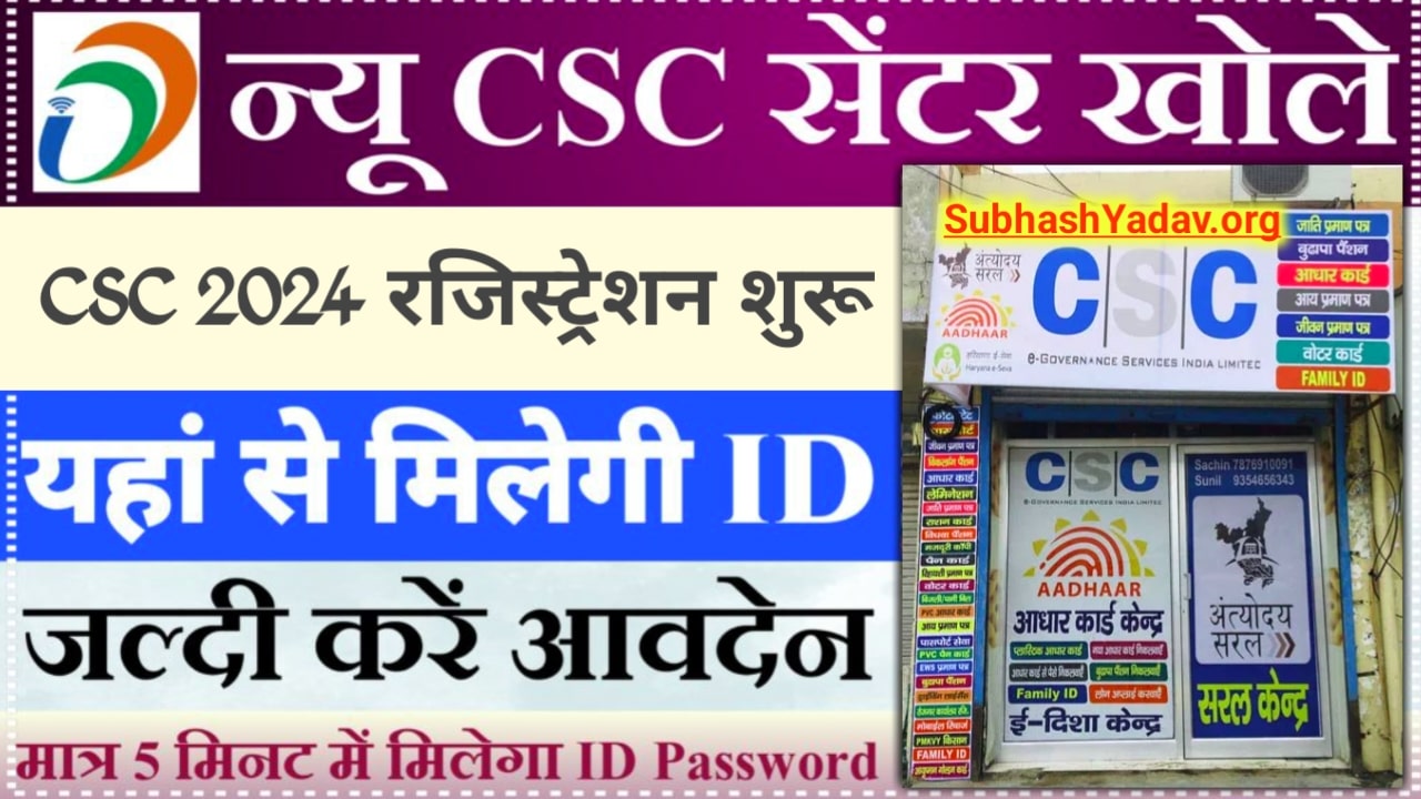 CSC Registration 2024 ID   CSC Registration 2024 