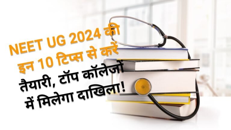 NEET UG 2024 Preparation Tips