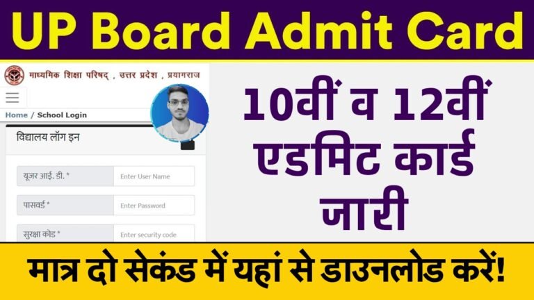UP Board 10th 12th Admit Card 2024