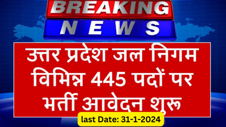 up-jal-nigam-bharti-form-kaise-bhare-2024-all-details