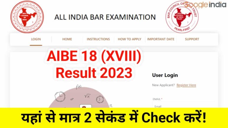 AIBE 18 (XVIII) Result 2023