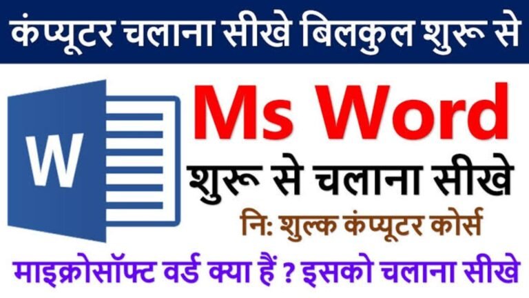 How to learn Ms Word in hindi