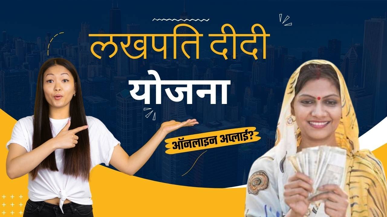 Lakhpati Didi Scheme