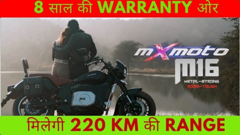 MX moto M16: सिंगल चार्ज..220 Km रेंज और 8 साल की वारंटी के साथ- कीमत एकदम कम MXmoto M16