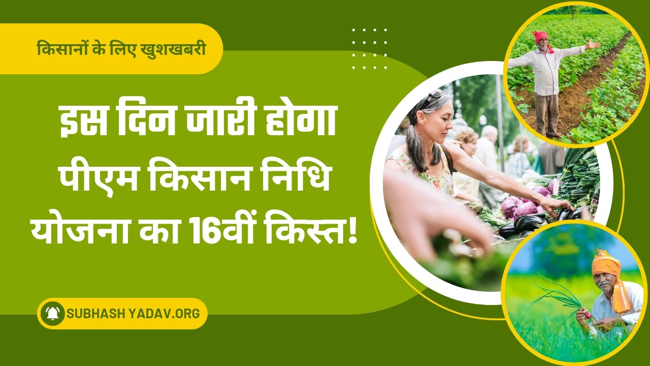 PM Kisan 16th Installment 2024