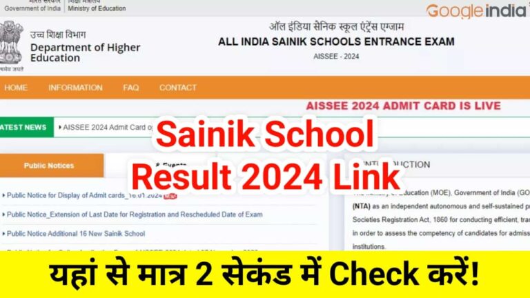 Sainik School Result 2024 Link