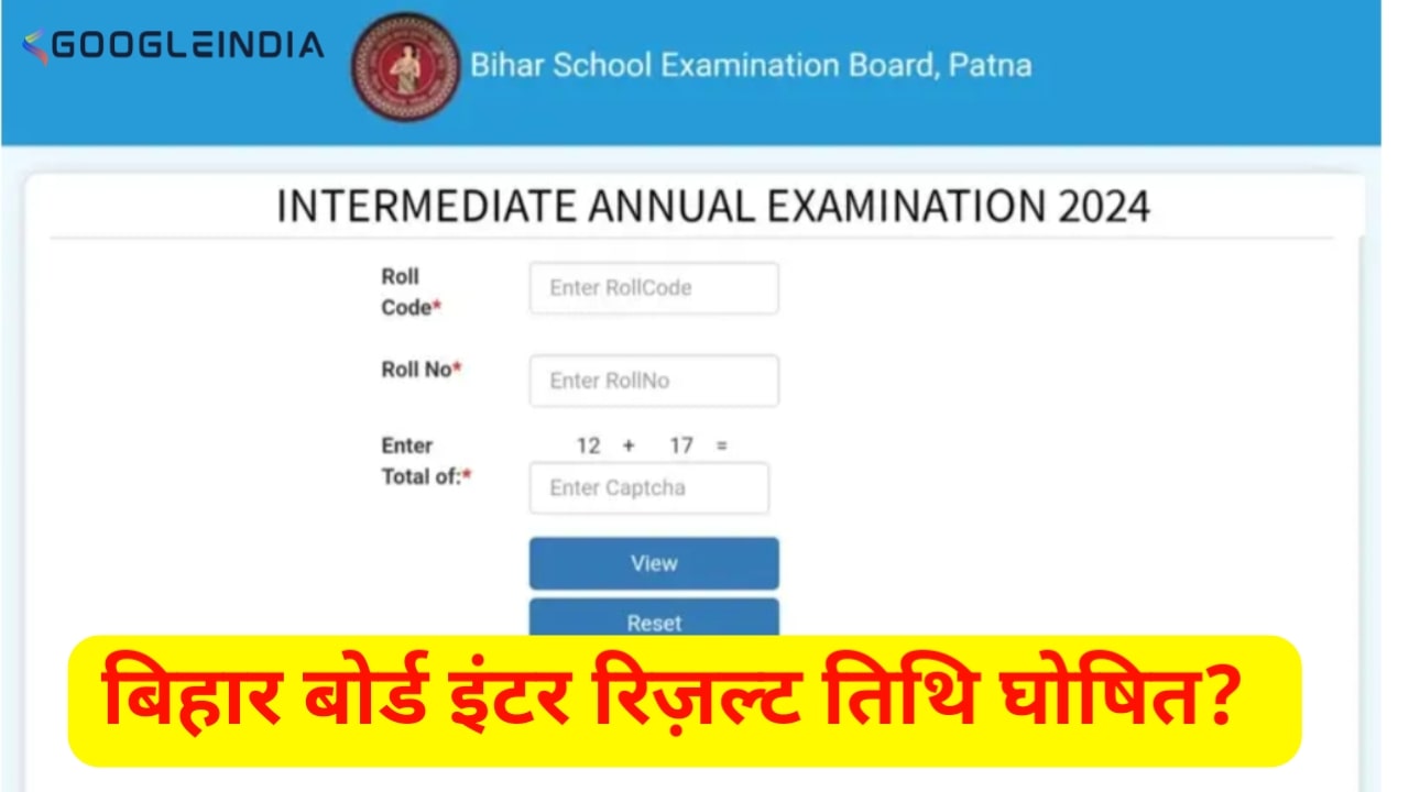 Bihar Board 12th Result 2024 Official बिहार बोर्ड इंटर रिजल्ट से जुड़ी