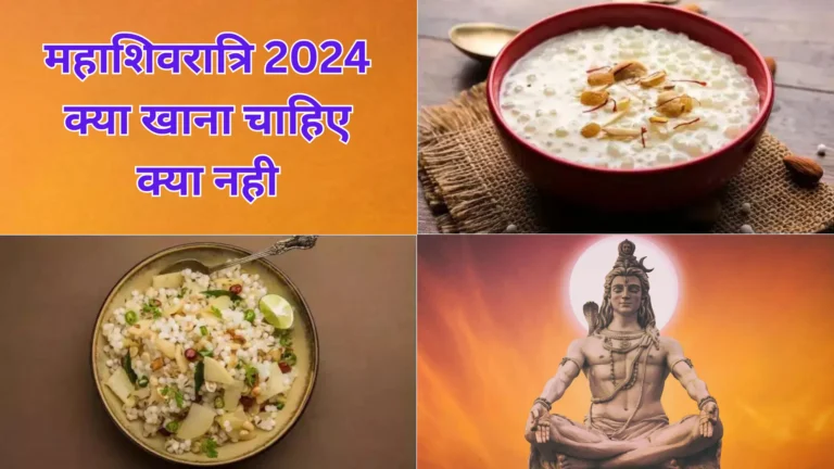 mahashivratri-vrat-2024