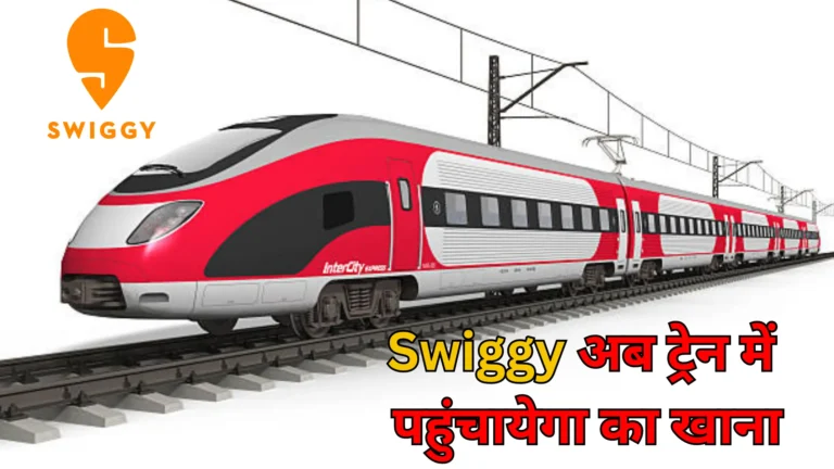 swiggy-partnered-with-irctc