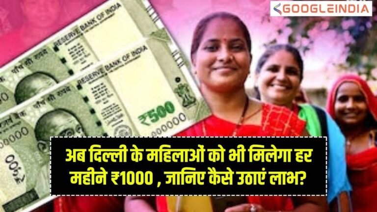 Delhi Budget 2024 Update: अब महिलाओं को मिलेगा हर महीने 1000 रुपये, जानिए इसे पाने के लिए क्या करना होगा, किन दस्तावेजों की होगी जरूरत?