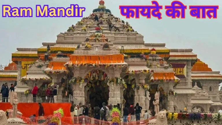 Ram-Mandir