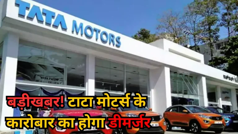 Tata-Motors-Demerger