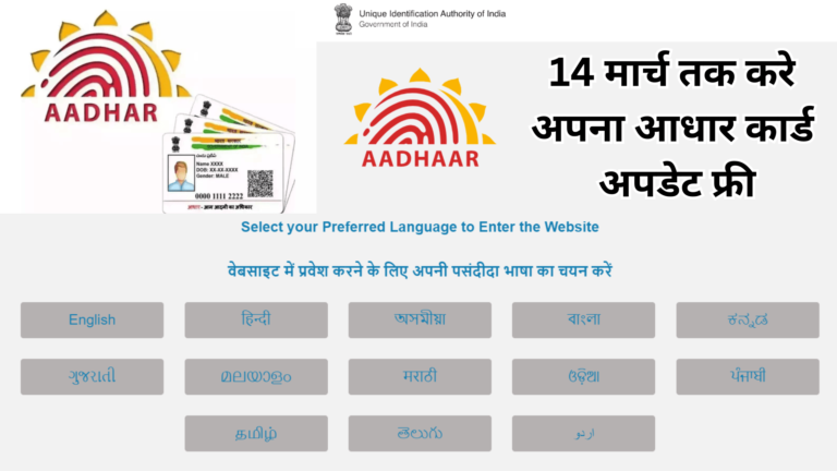 how-to-adhar-card-update-online