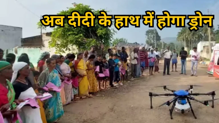 namo-drone-didi-scheme