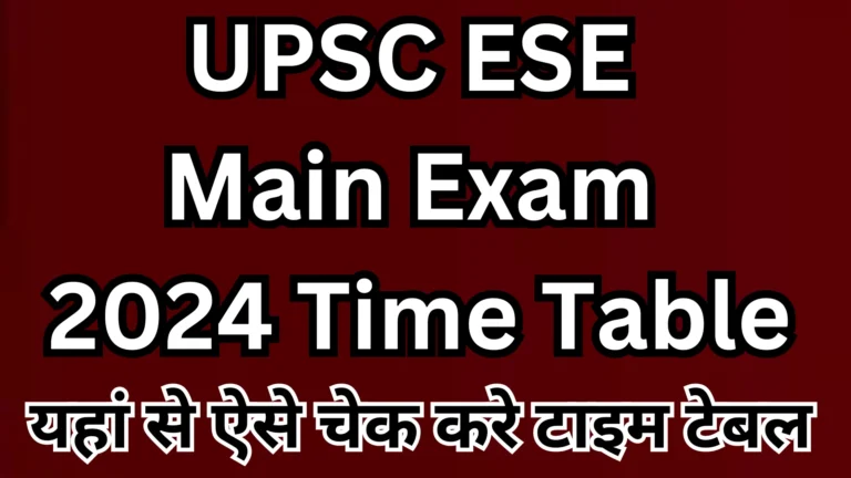 upsc-ese-main-exam-2024-time-table